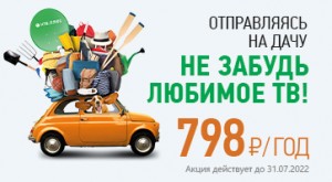 798 РУБЛЕЙ ЗА ГОД!