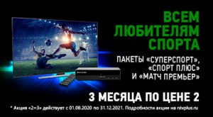 Спортивная арифметика НТВ‑ПЛЮС: 2 = 3!